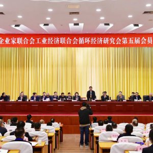 市企業(yè)家聯(lián)合會、工業(yè)經(jīng)濟聯(lián)合會、循環(huán)經(jīng)濟研究會第五屆會員代表大會召開 ...