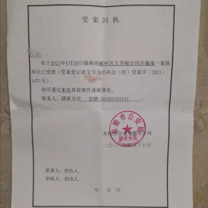 阜陽一男子“空手套白狼”涉嫌合同詐騙，警方已介入