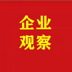 祥源控股阜陽公司被處罰19.68萬元！