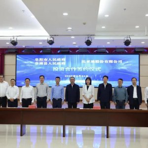 總投資100億！比亞迪新能源乘用車零部件項(xiàng)目落戶阜南！